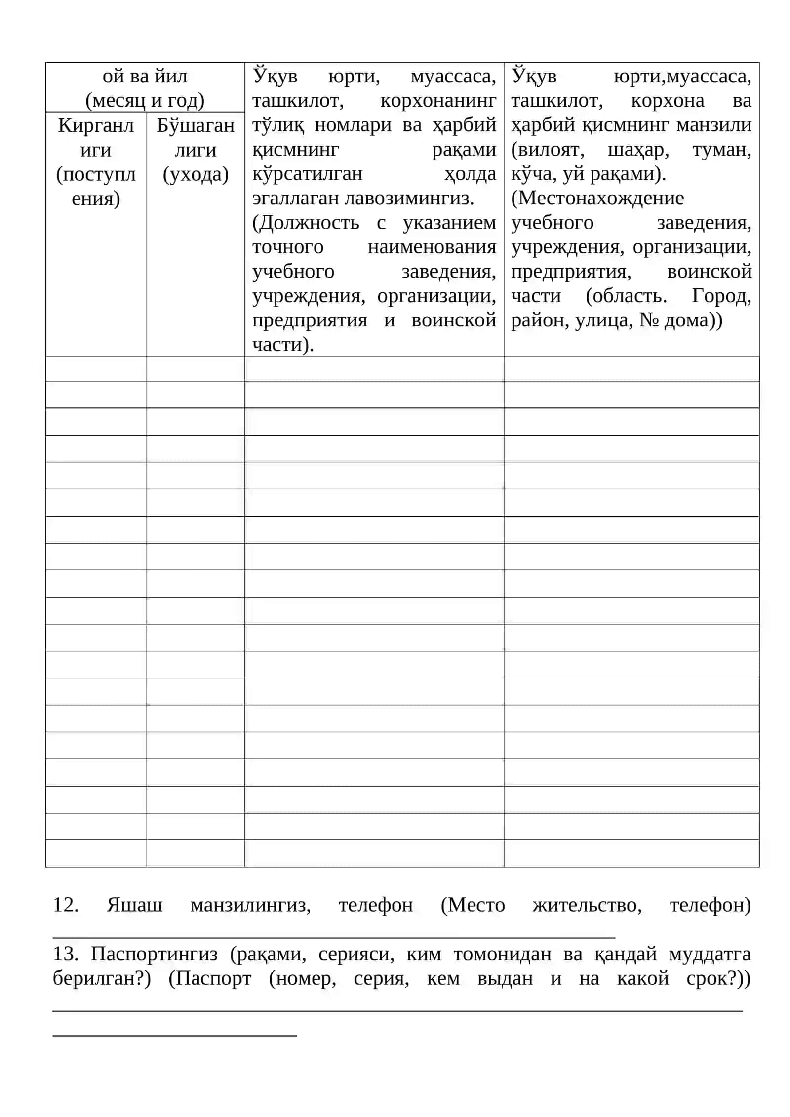 СЎРОВНОМА 4