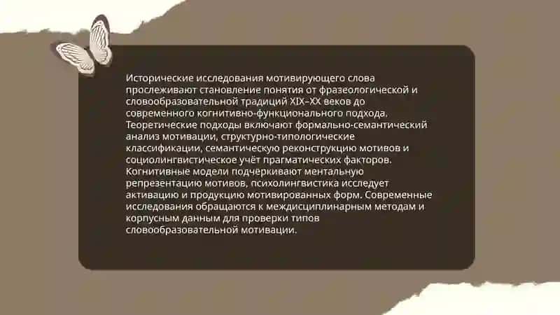 Мотивирующее слово как особый тип мотивирующих единиц 4