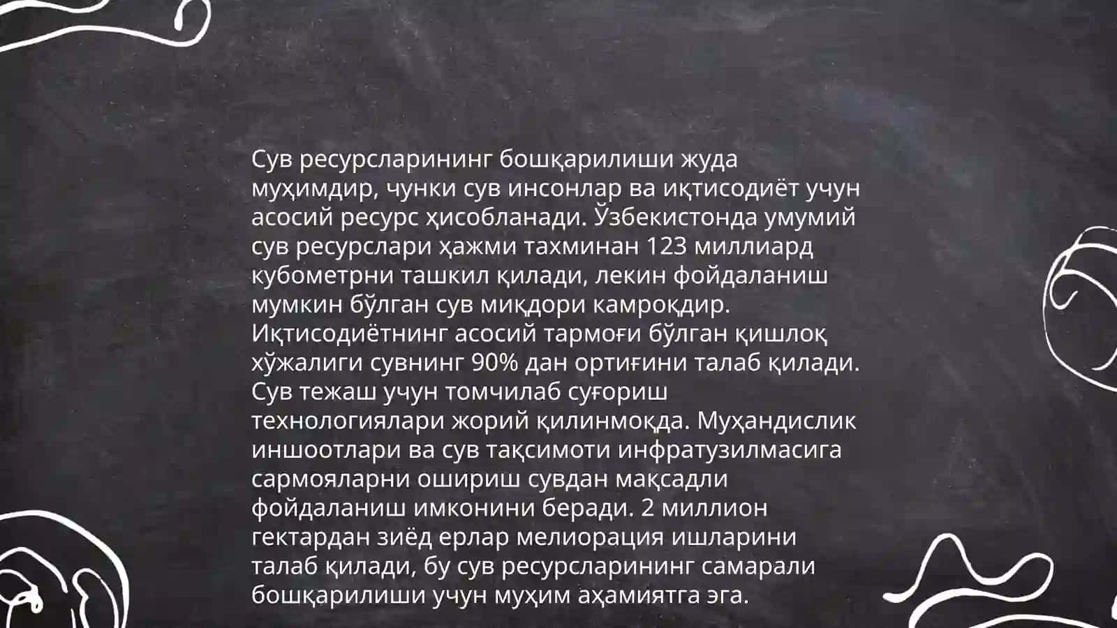 Сув оби хает 4