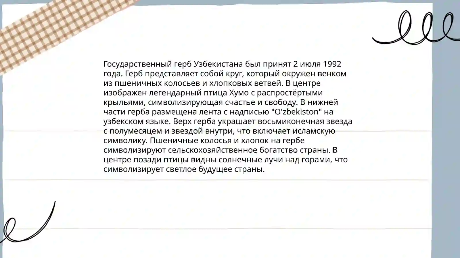 Символы Республики Узбекистан 4