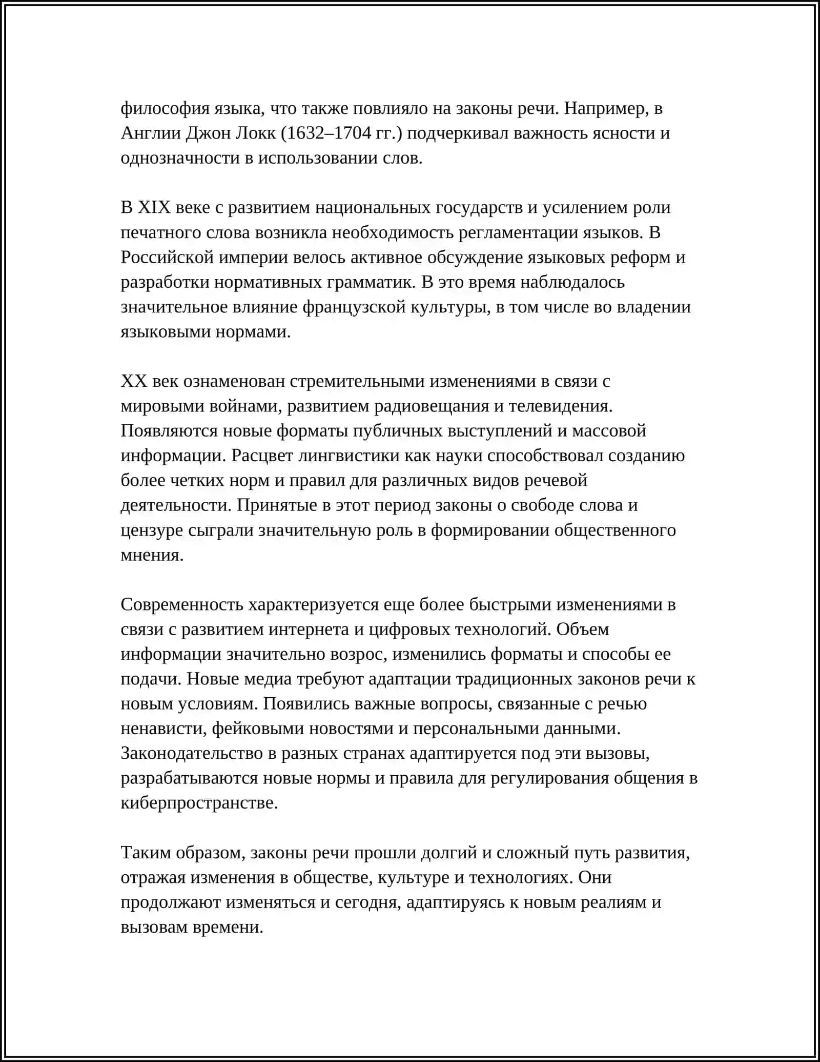 ЗАКОНЫ РЕЧИ. ОСНОВНЫЕ ПРИНЦИПЫ ВЫРАЗИТЕЛЬНОГО ЧТЕНИЯ 4