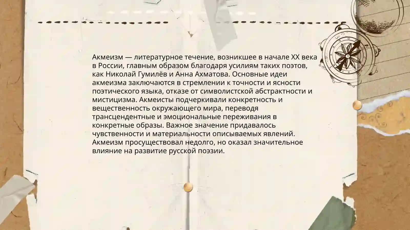Поэзия акмеисто 4