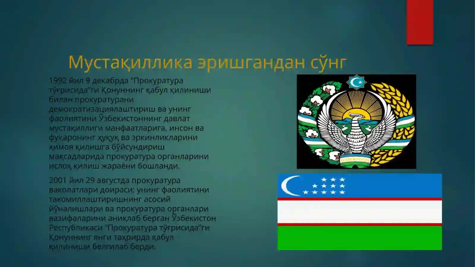 Прокуратура ривожланиши 4