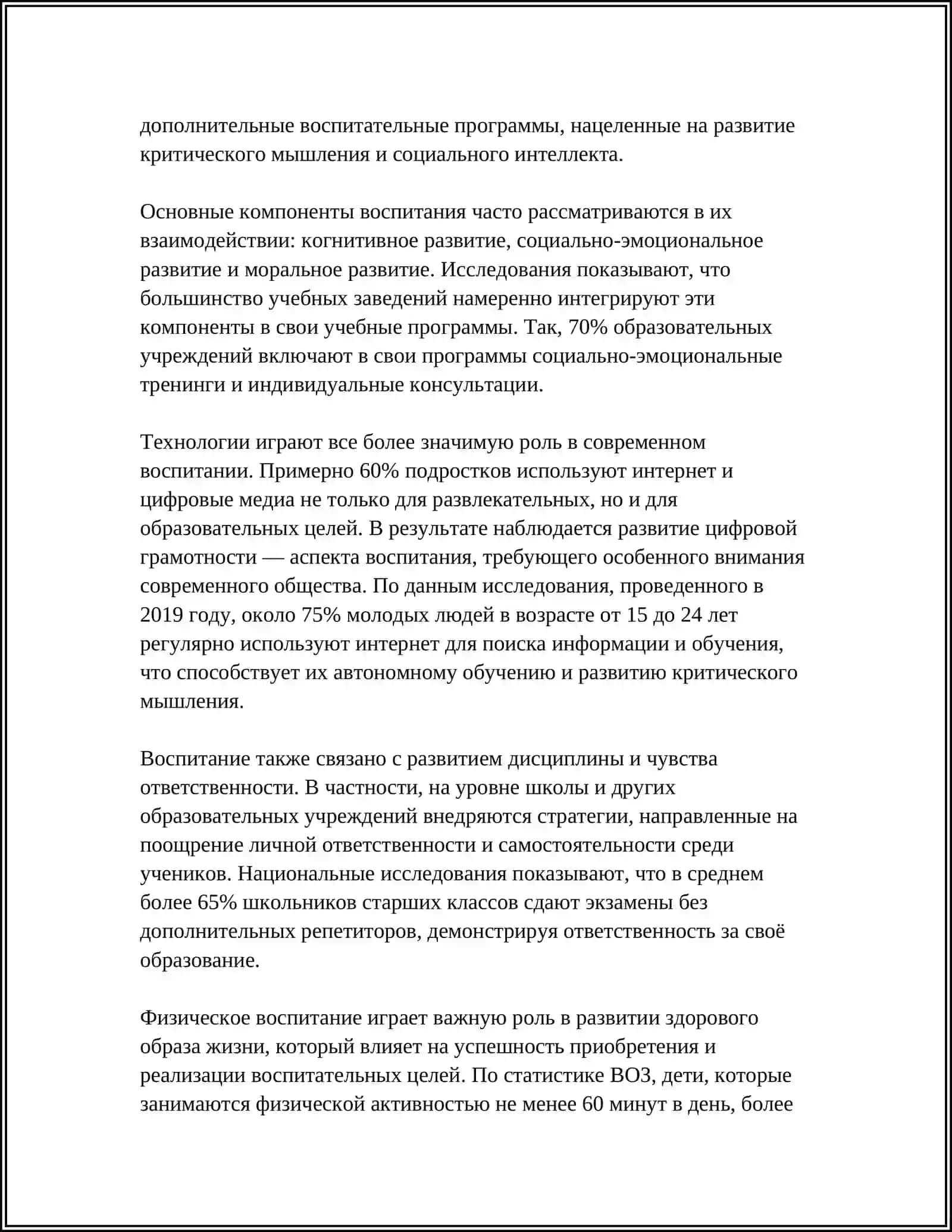 ПРОЦЕСС ВОСПИТАНИЯ: СУЩНОСТНЫЕ СМЫСЛЫ, ПРИЗНАКИ, СВОЙСТВА И ОСОБЕННОСТИ 4