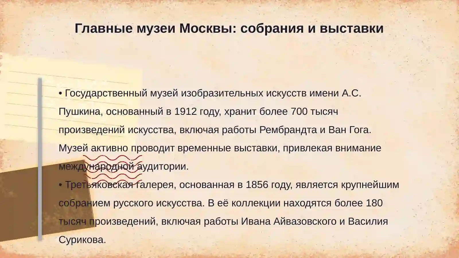 Музеи Москвы и Санкт- Петербурга 4