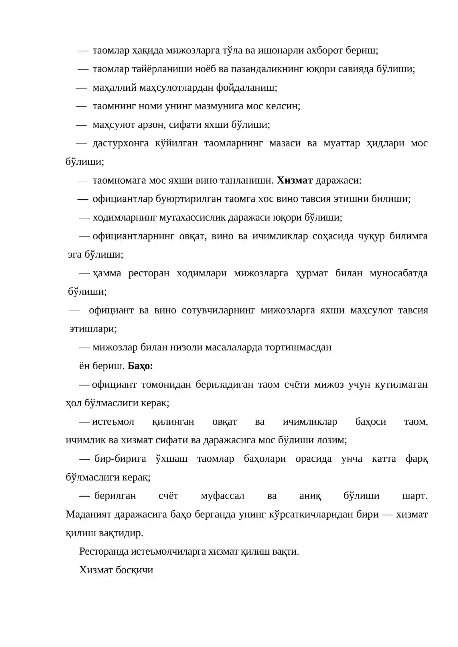 Хизмат маданияти ва ахлоқ қоидалари 4