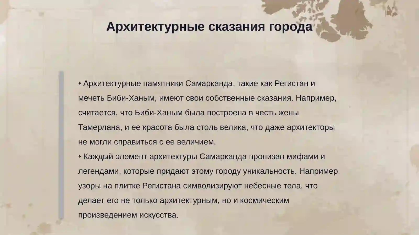 Самарканд - город сказок и легенд 4