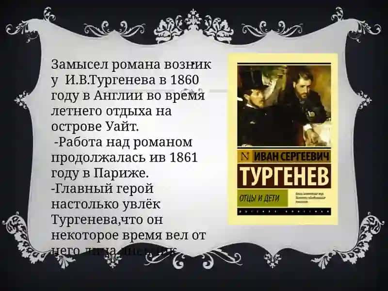 ПРЕЗЕНТАЦИЯ НА ТЕМУ «ОТЦЫ И ДЕТИ» 4