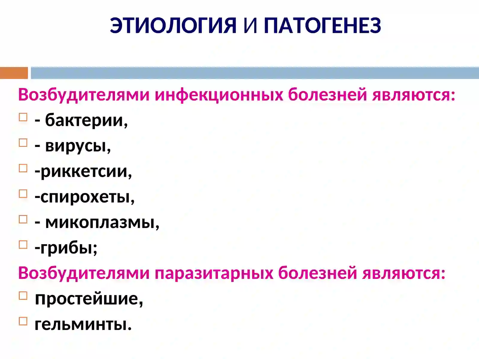 Инфекционные болезни 4