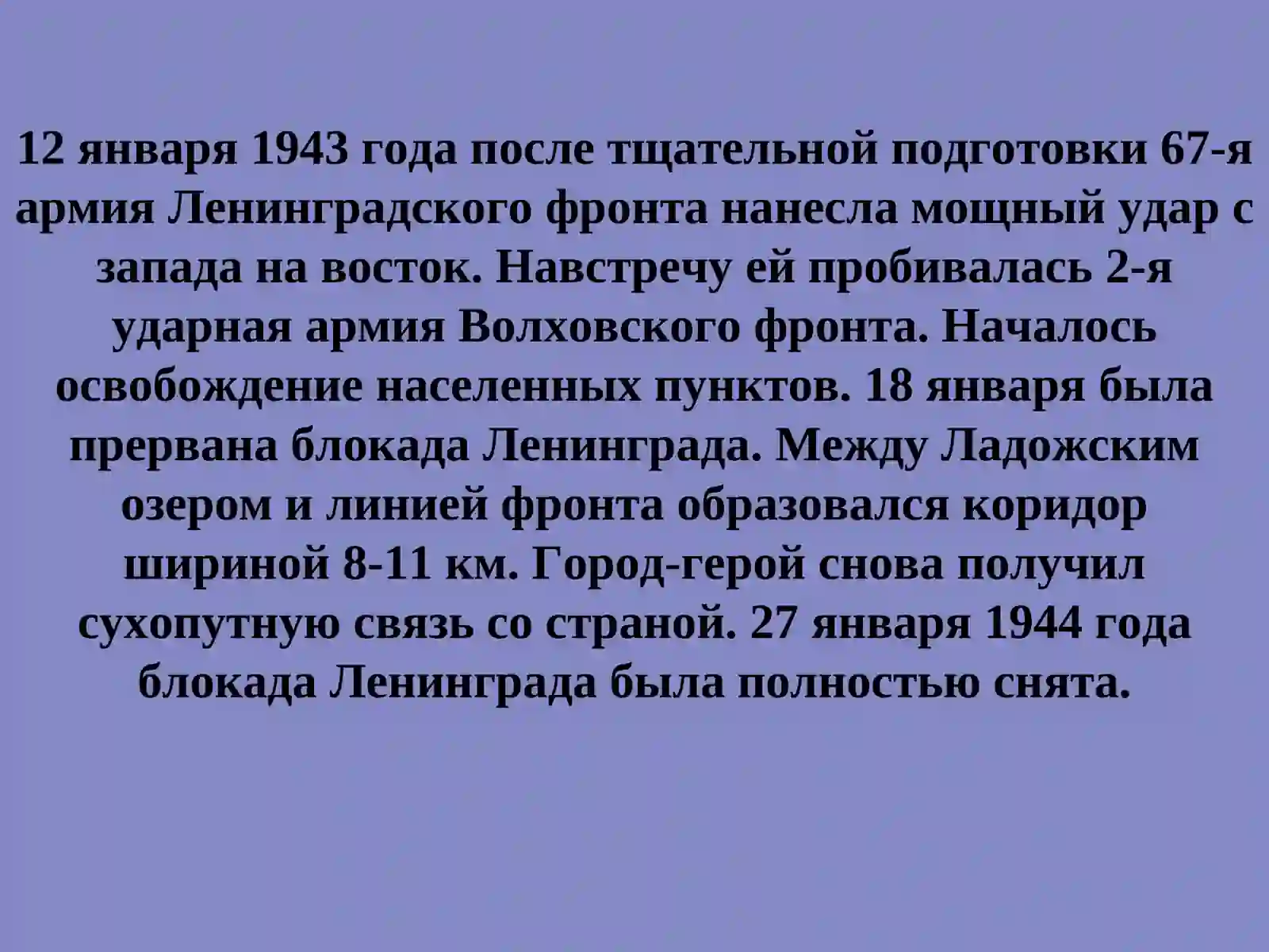 Урок памяти 4