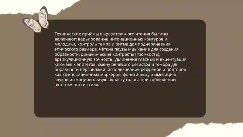 Выразительное чтение в системе изучения былины 4
