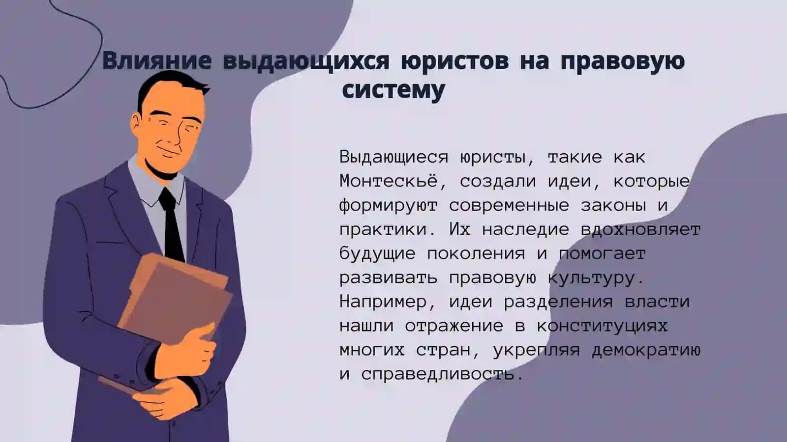 Речевая тема 3. ВЫДАЮЩИЕСЯ ЛИЧНОСТИ В ОБЛАСТИ ПРАВА 4