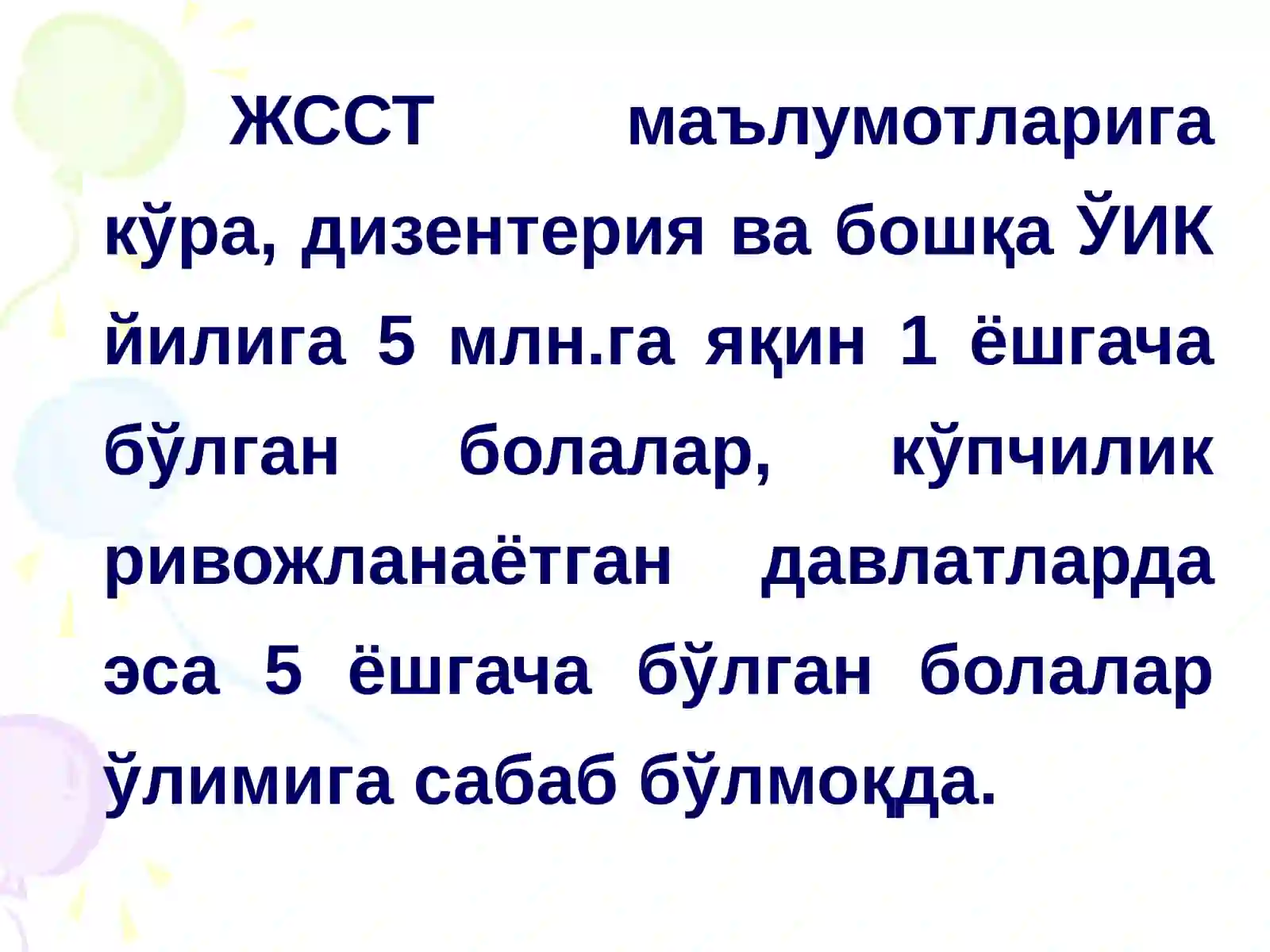 ДИЗЕНТЕРИЯ (Ичбуруғ) 4