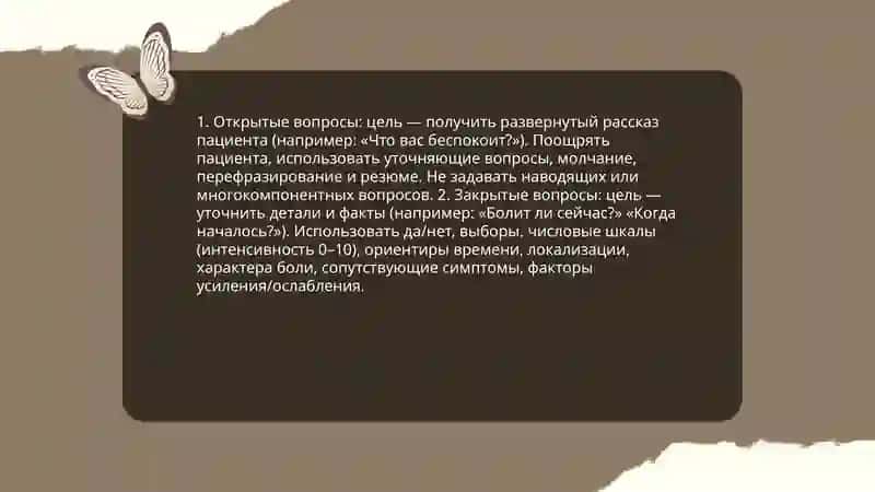Диалог-расспрос. Разговор при объективном обследовании. Составление истории болезни. Рекомендации врача 4