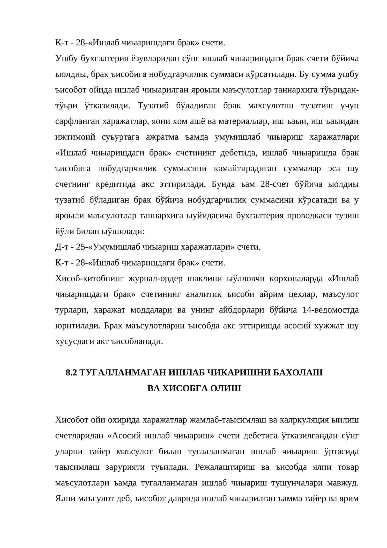 Ишлаб чикаришдаги нобудгарчиликлар, тугалламаган ишлаб чикариш ва махсулот таннарини калpкулация килиш 4