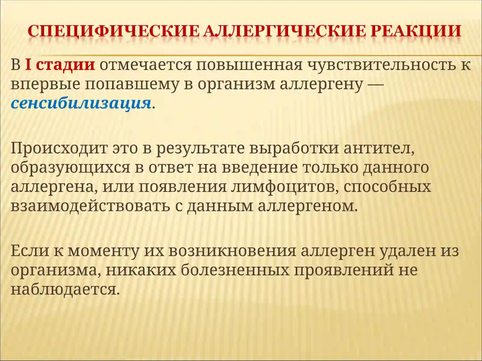 Аллергия 4