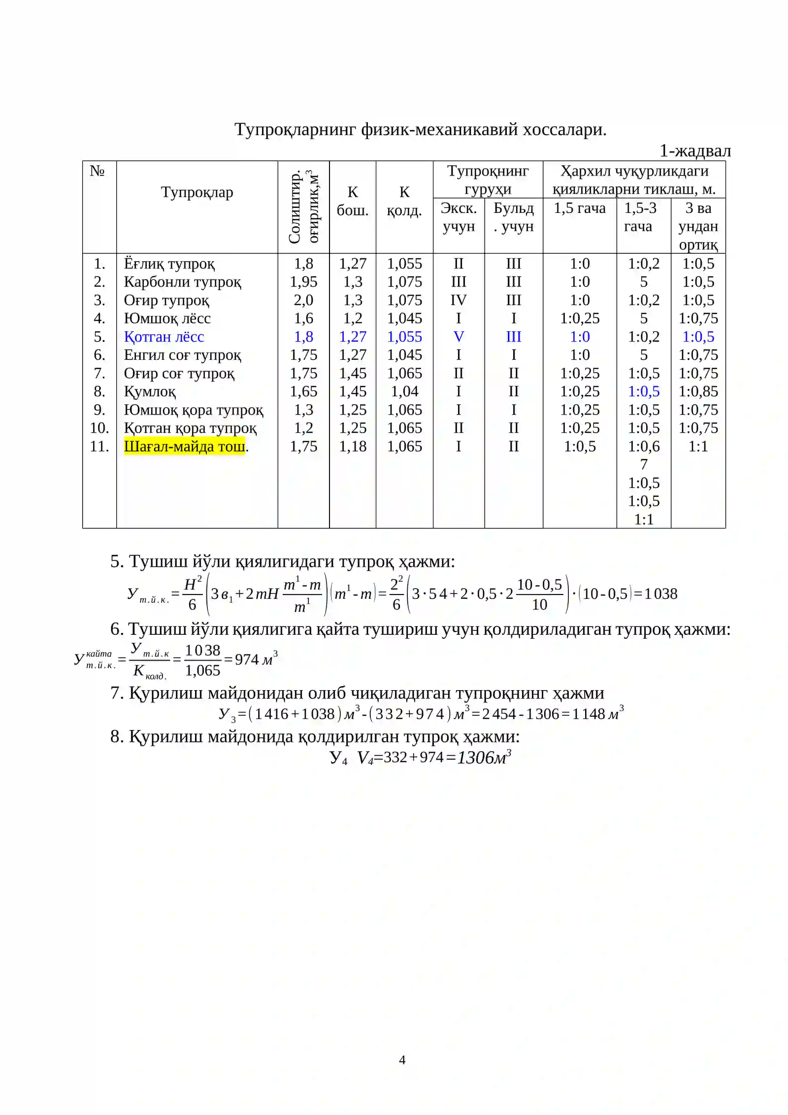 БИР ЧЎМИЧЛИ ЭКСКВАТОРЛАР БИЛАН ҲАНДАҚЛАРНИ ҚАЗИШ ТЕХНОЛОГИЯСИ 4