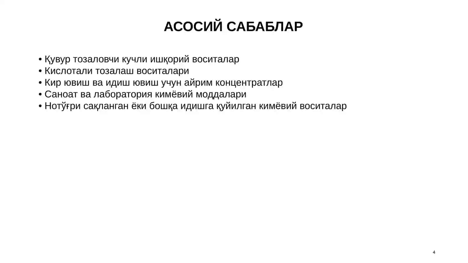 Қизилўнгач кимёвий куйишлари 4
