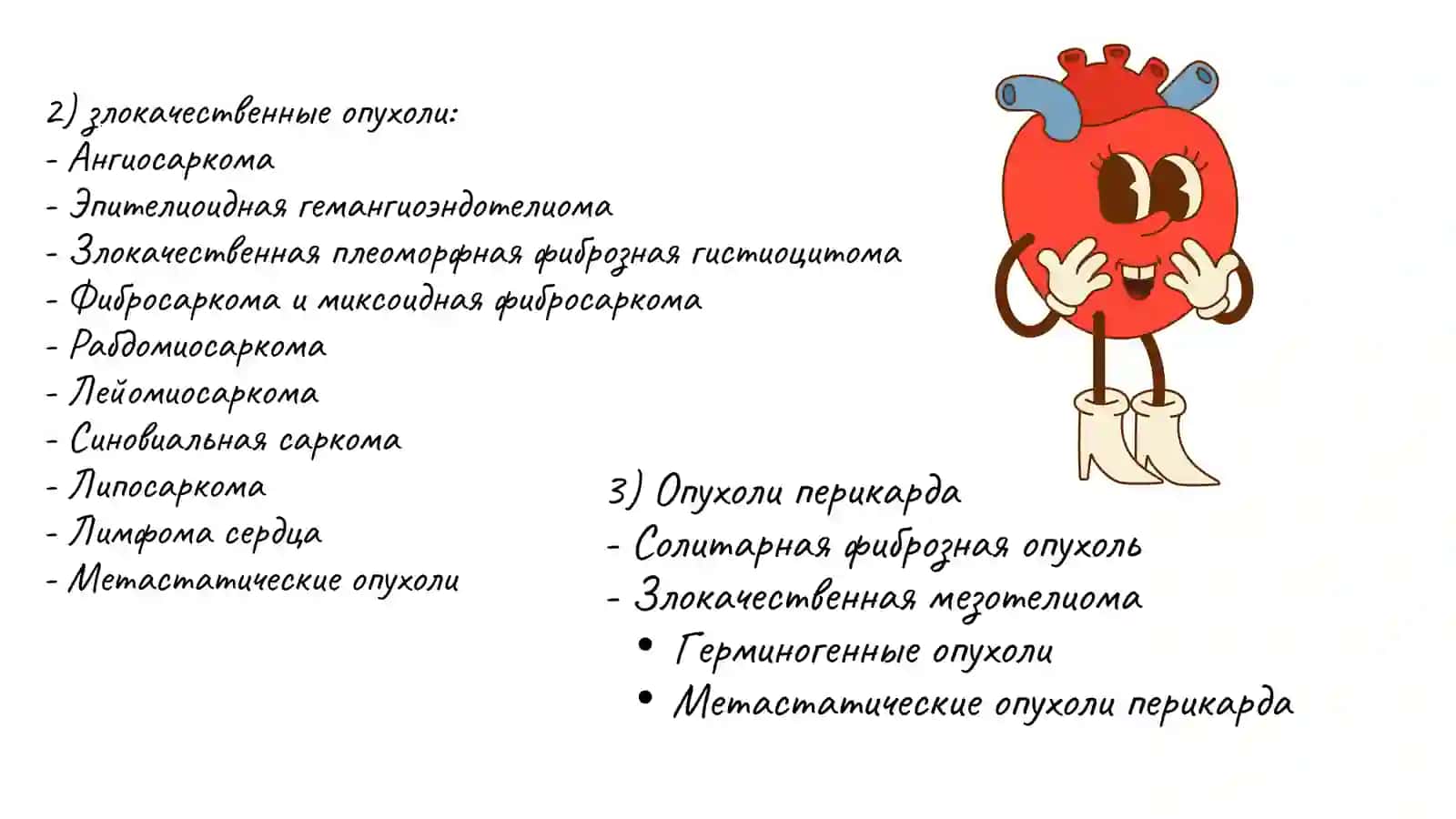 Опухоли сердца 4