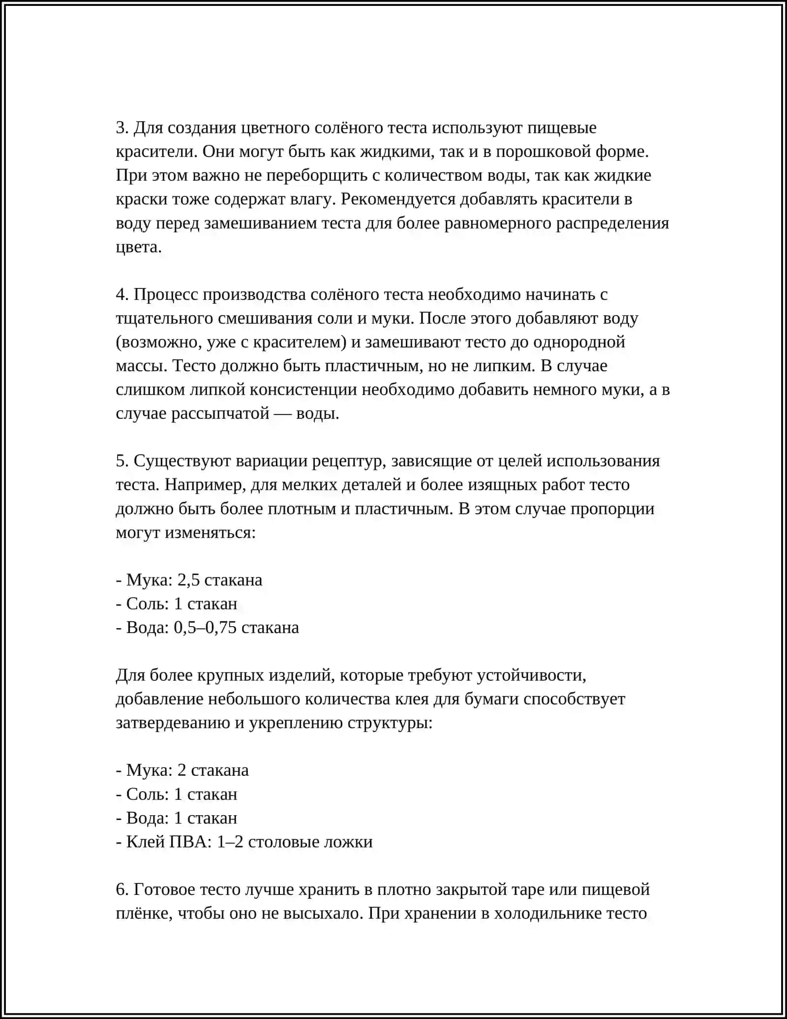 ТЕХНОЛОГИЯ РАБОТЫ С СОЛЕНЫМ ТЕСТОМ 4