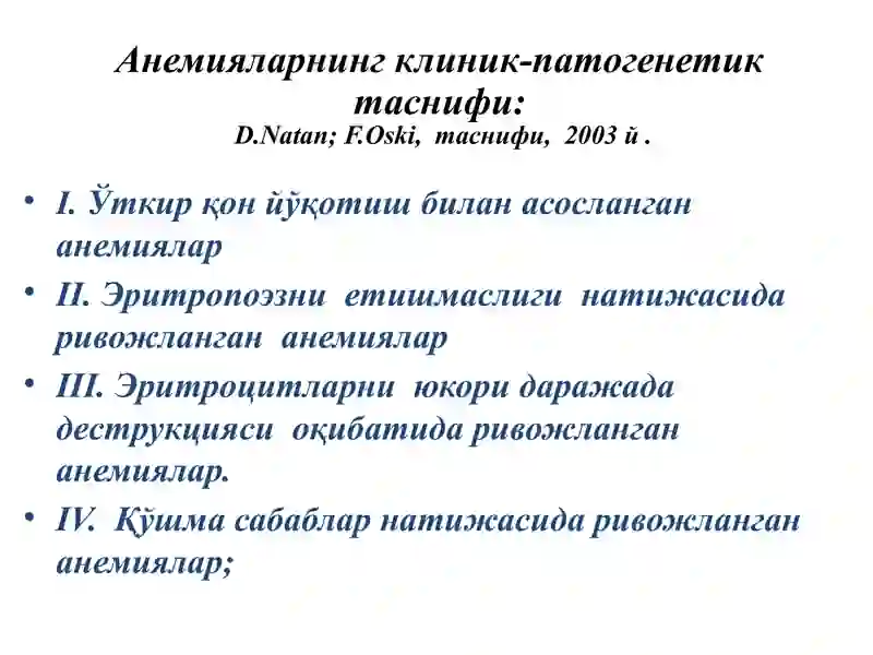 Анемия тўғрисида тушунча 4