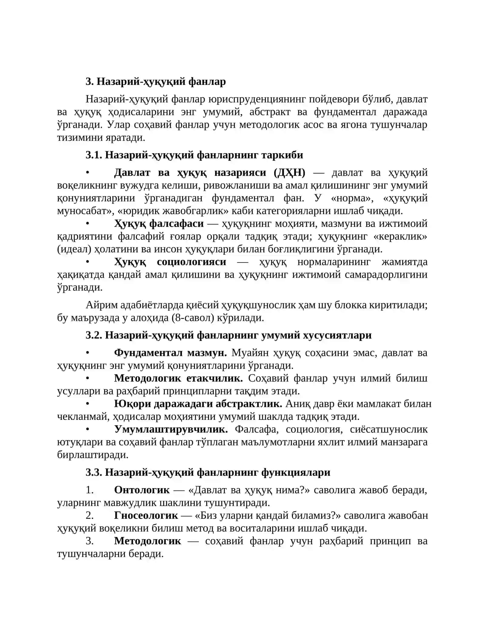 Юриспруденция фанлари тизими: маъруза матни 4