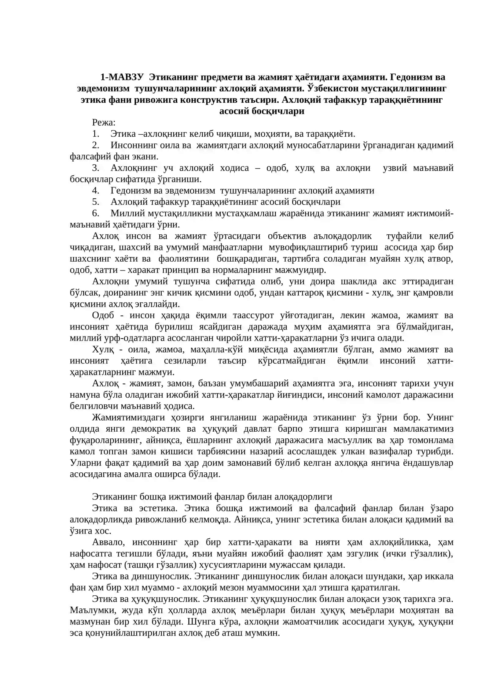 «Этика» ФАНИДАН МАЪРУЗА МАТНЛАРИ 4