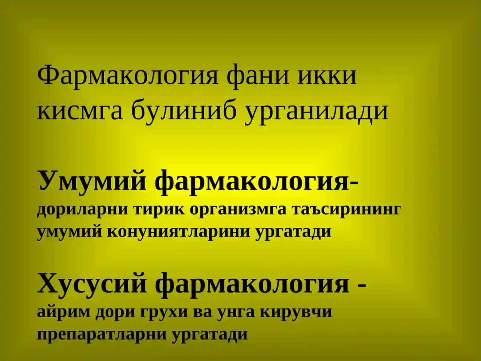 Фармакология 4