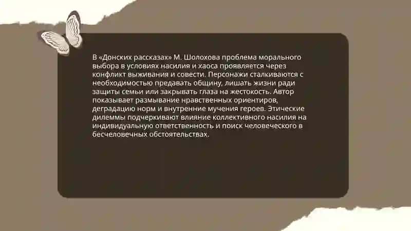 Донские рассказы 4