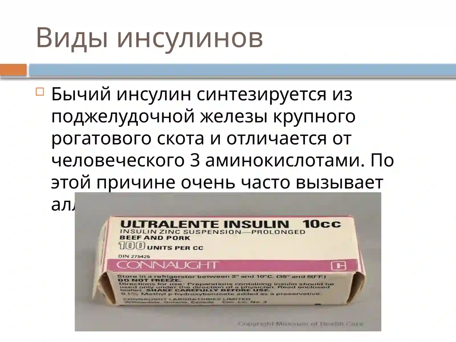 Инсулин турлари ва Инсулинотерапия 4
