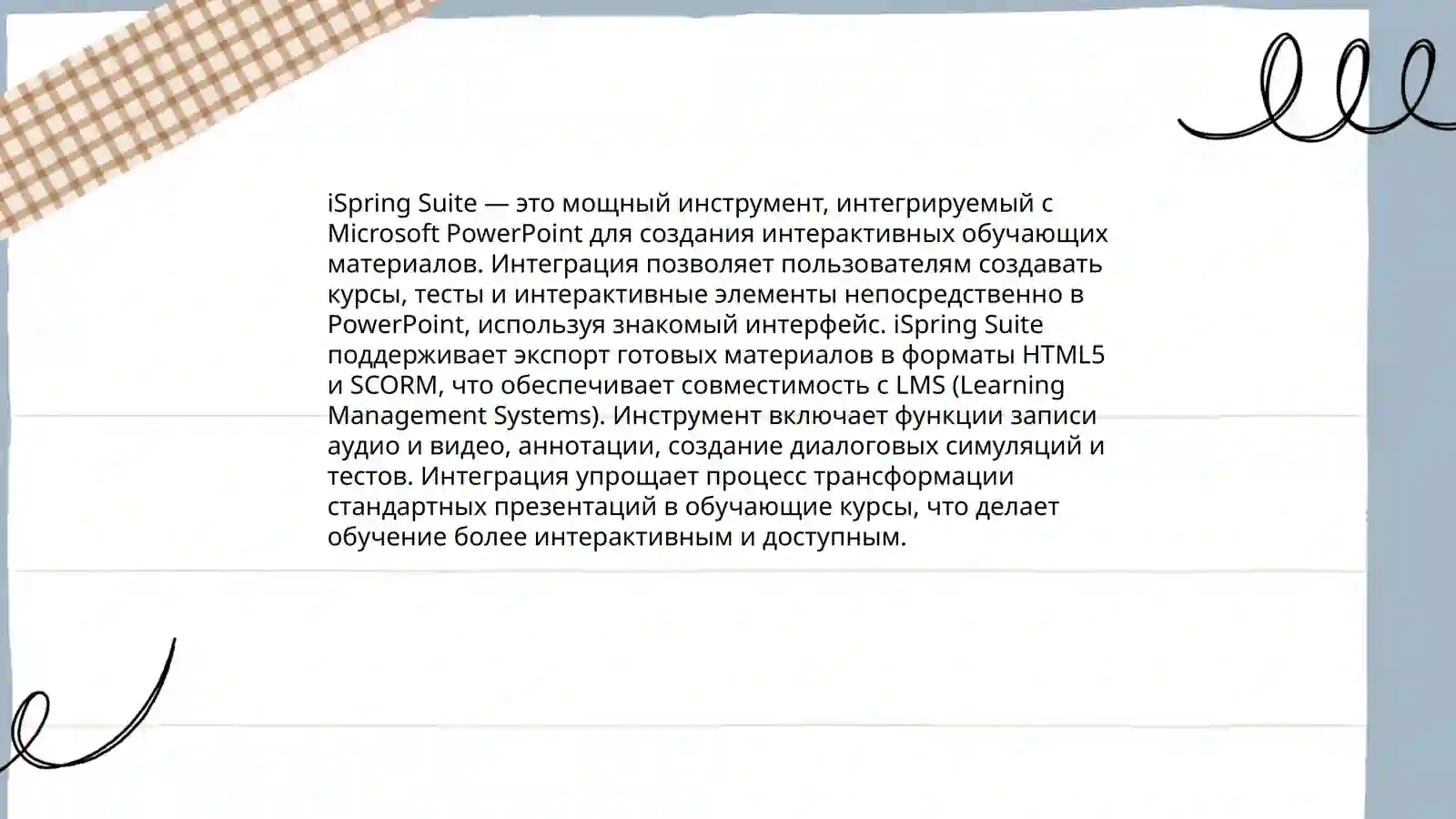 iSpring Suite 4
