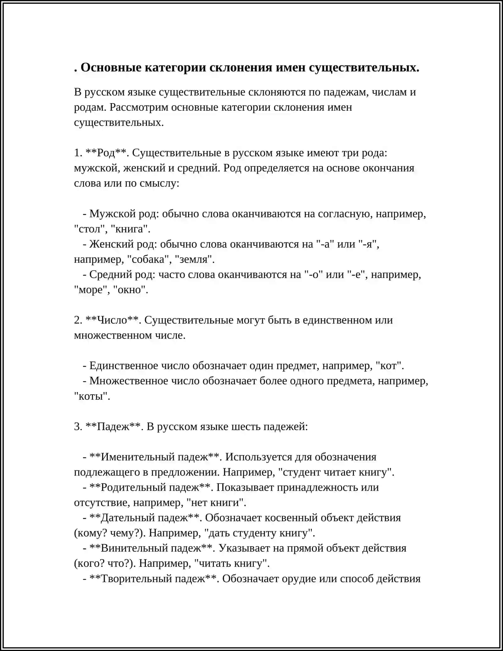 ТИПЫ СКЛОНЕНИЕ ИМЁН СУЩЕСТВИТЕЛЬНЫХ 4