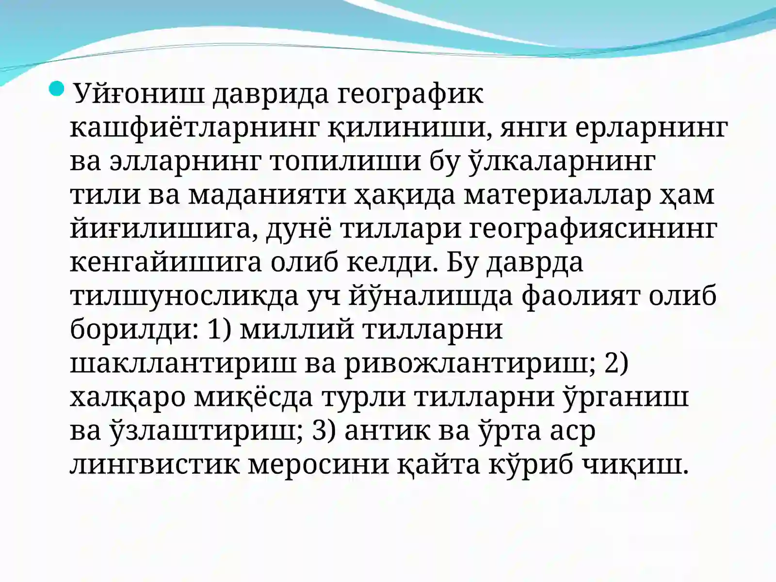 ЎРТА АСРЛАРДА ЕВРОПА ТИЛШУНОСЛИГИ 4