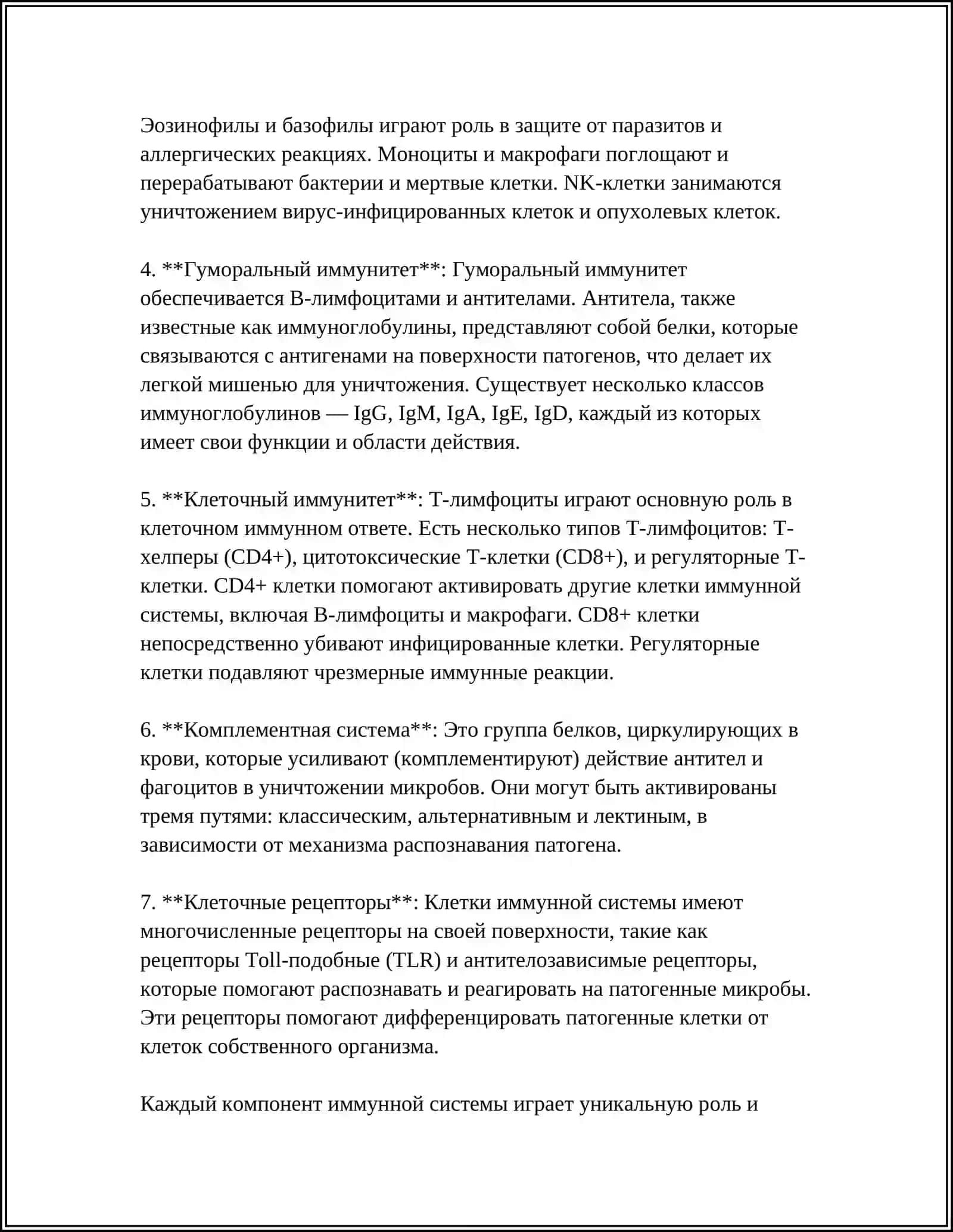 ИММУННАЯ СИСТЕМА 4