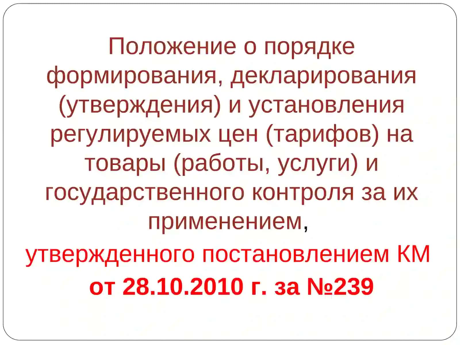 ГОСУДАРСТВЕННОЕ РЕГУЛИРОВАНИЕ ЦЕН НА ЛЕКАРСТВЕННЫЕ СРЕДСТВА И ИЗДЕЛИЯ МЕДИЦИНСКОГО НАЗНАЧЕНИЯ 4