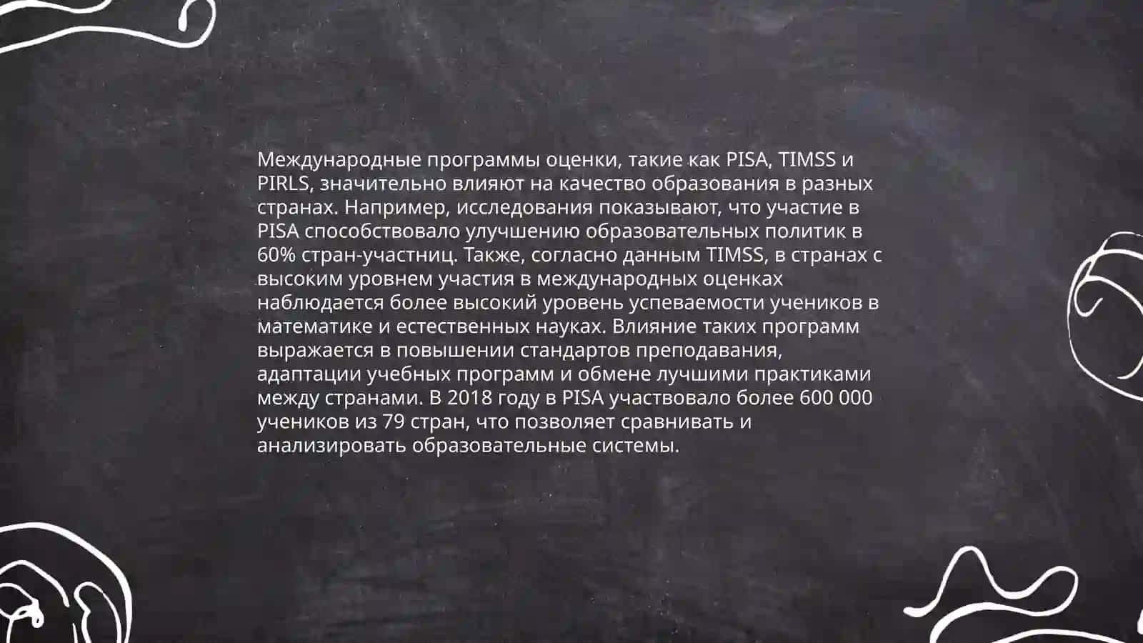 Внедрение международных программ оценки знаний в систему образования Республики Узбекистан 4
