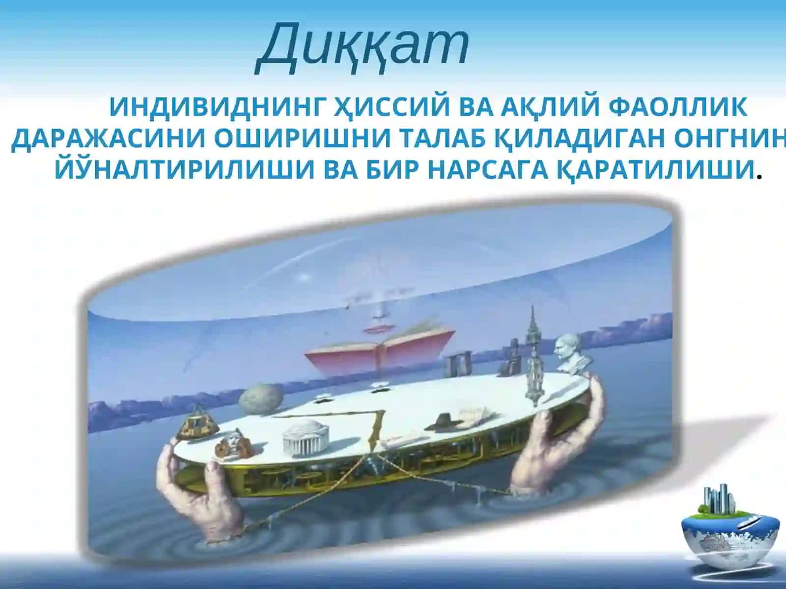 Шахснинг диққат ва билиш жараёнлари 4