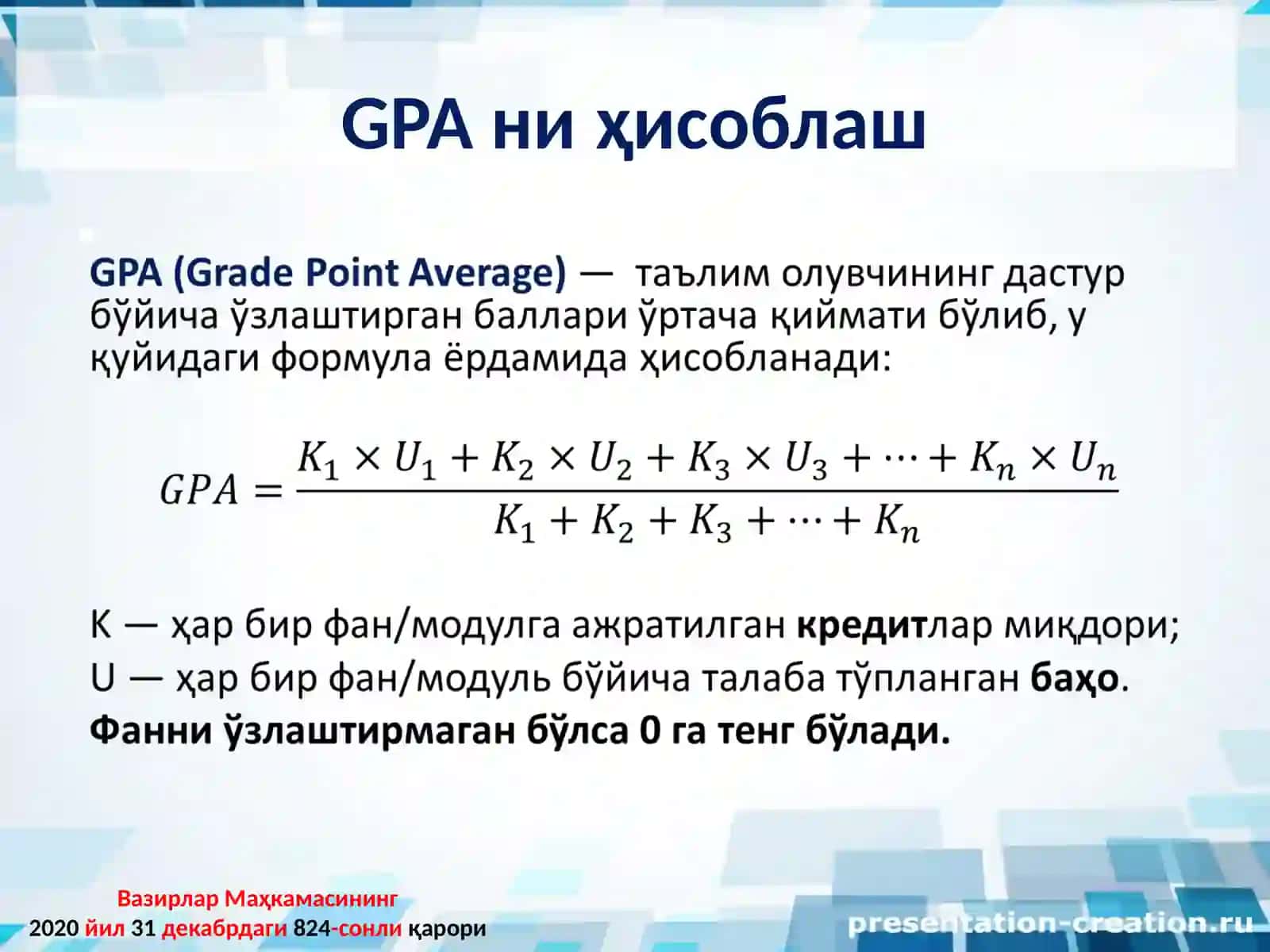 Кредит-модуль тизими 4