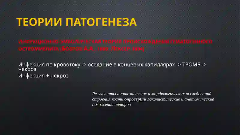 Одонтогенный остеомиелит челюсти 4