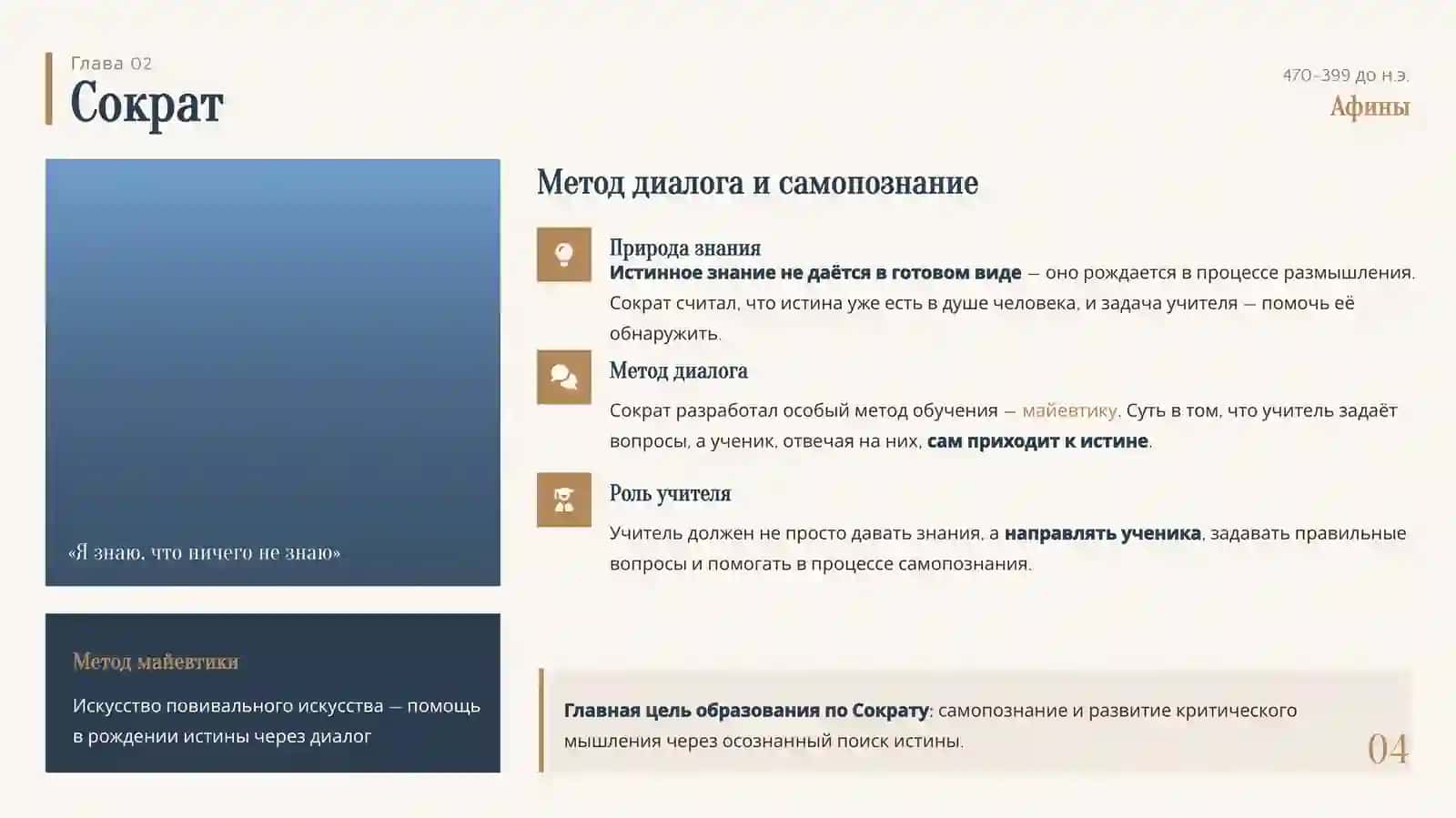 Мысли об образовании древнегреческих философов 4