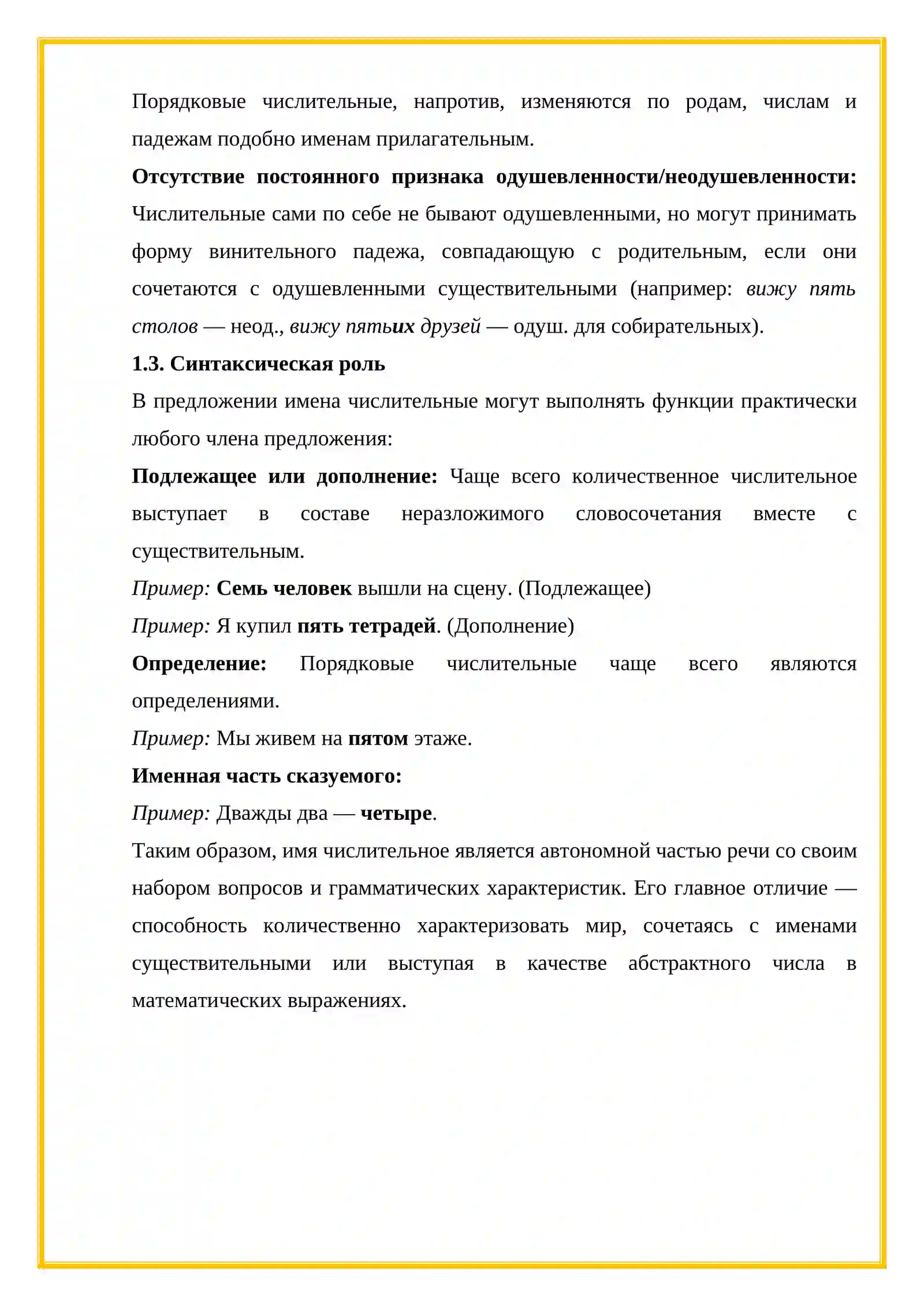 Имя числительное. Разряды числителных 4