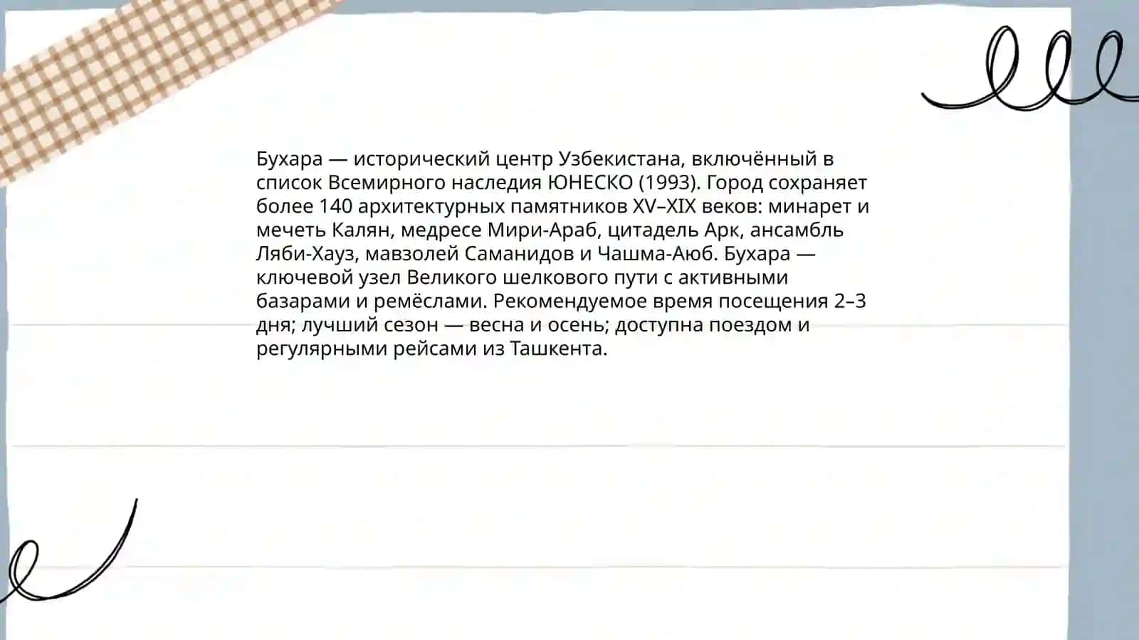 Туризм в Самарканде 4