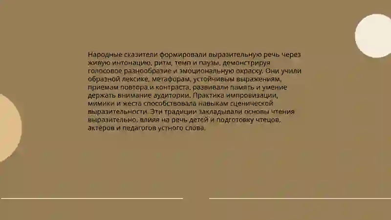 Истоки выразительного чтения 4