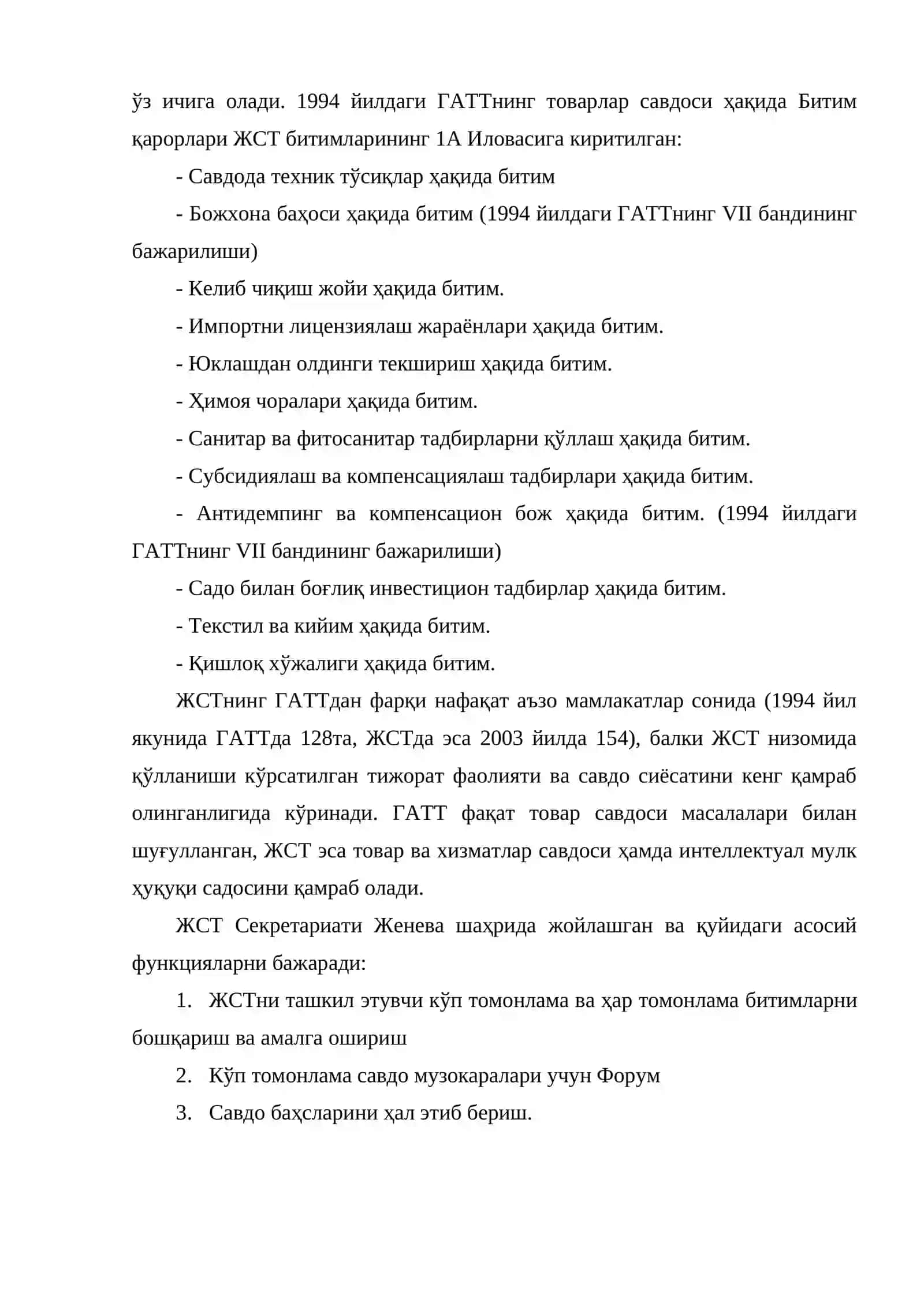 Жаҳон савдо ташкилоти 4