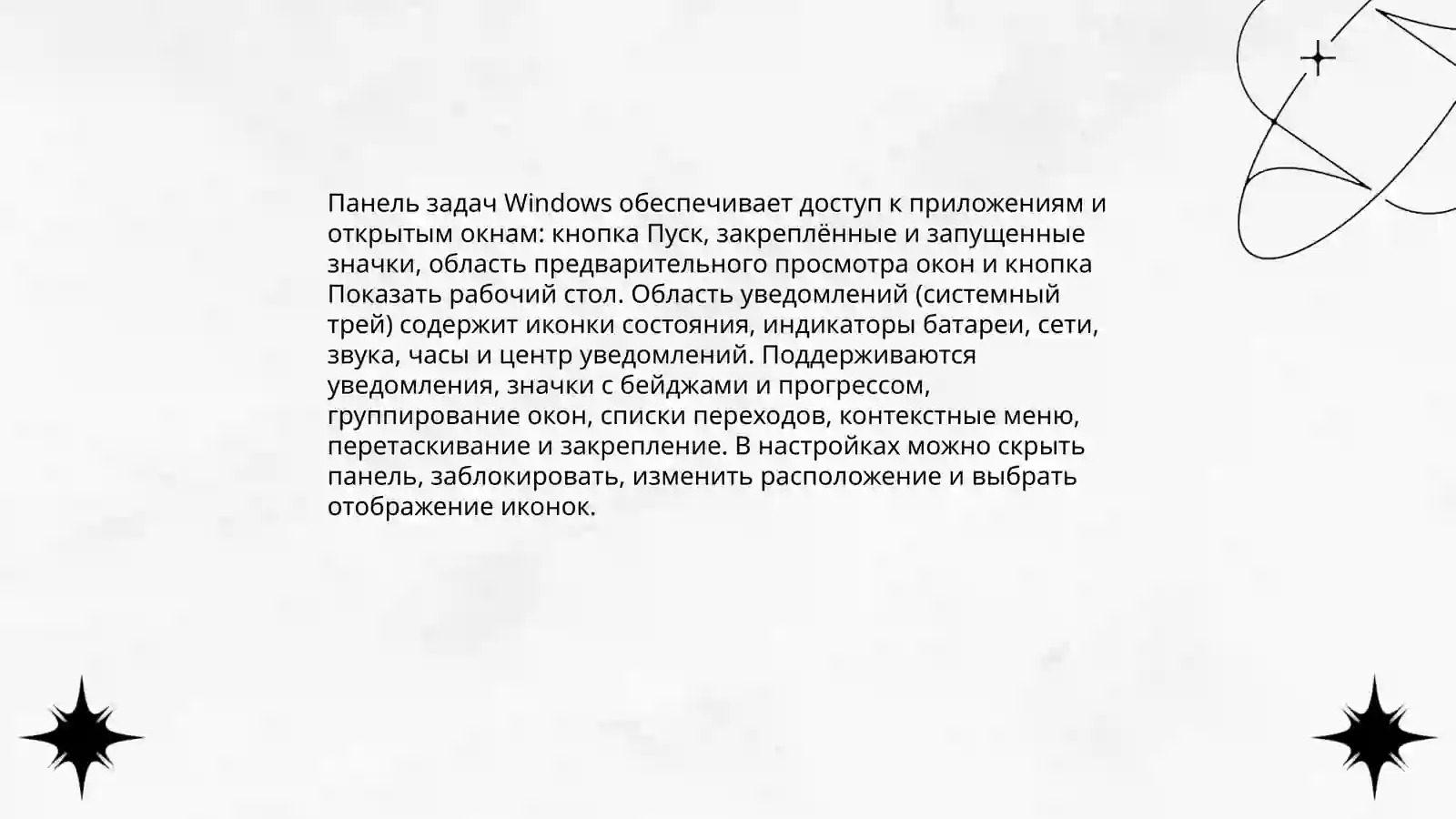 Операционная среда Windows 4