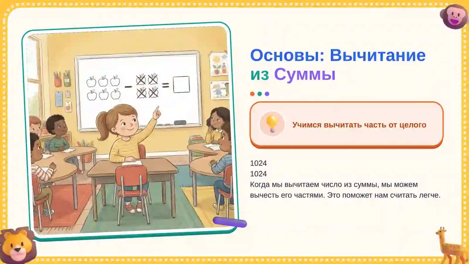 Вычитание числа из суммы 4