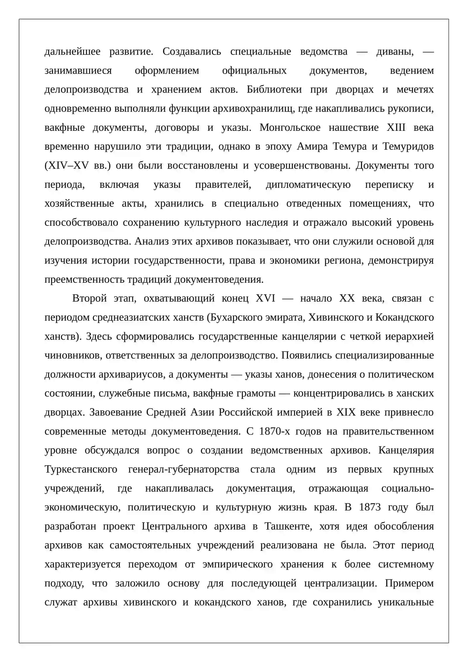 Архивное дело в Узбекистане 4
