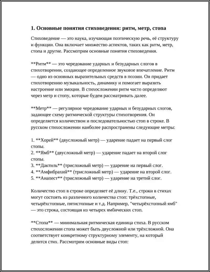 ОСНОВЫ СТИХОВЕДЕНИЯ. СИЛЛАБИЧЕСКАЯ СИСТЕМА СТИХОСЛОЖЕНИЯ. ТОНИЧЕСКИЙ ПРИНЦИП СТИХОСЛОЖЕНИЯ. СИЛЛАБО - ТОНИЧЕСКАЯ СИСТЕМА 4