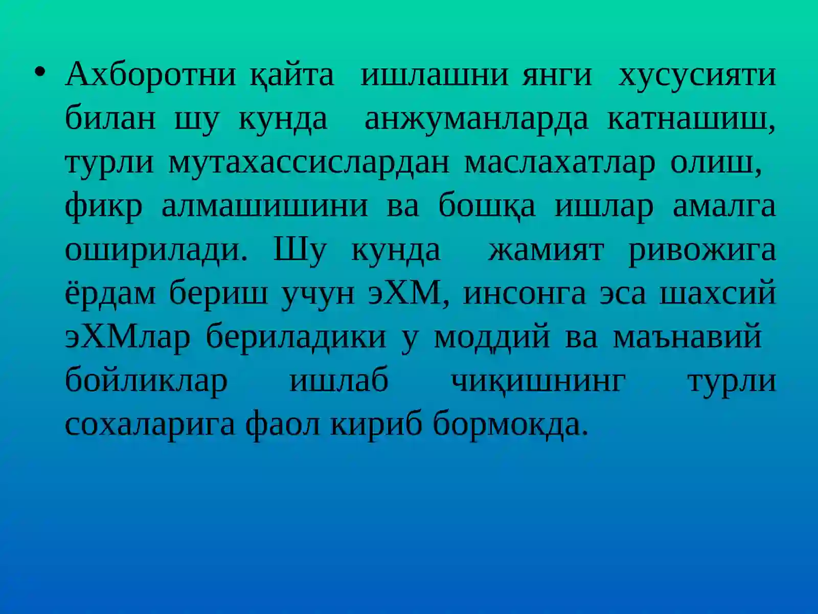 Ахборотни сақлаш, қайта ишлаш ва узатиш 4