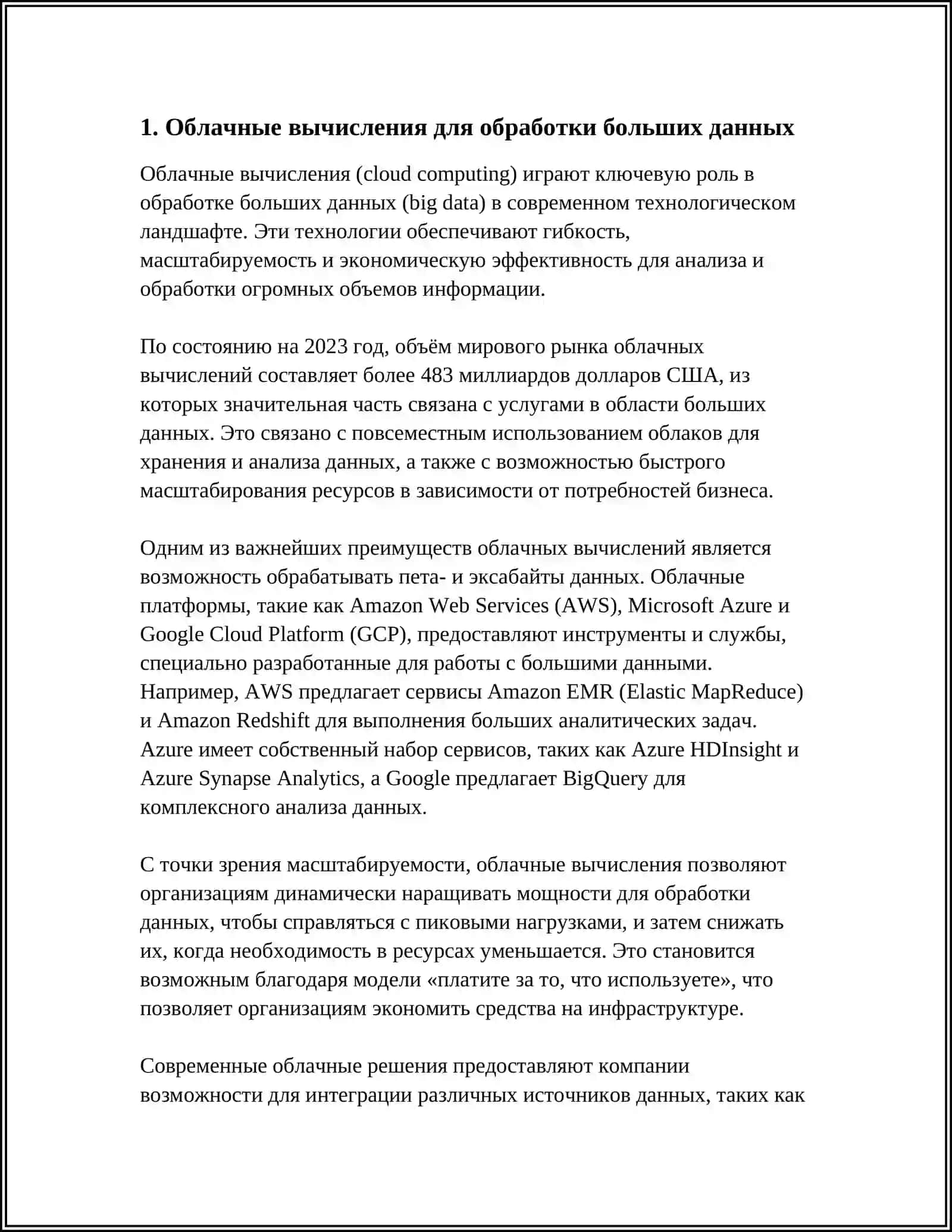 ТЕХНОЛОГИИ РАБОТЫ БОЛЬШИМИ ОБЪЕМАМИ ДАННЫХ 4
